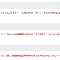 本試験データリサーチのポイント
