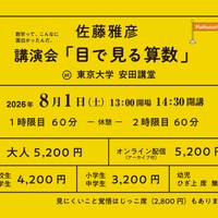 講演会「目で見る算数」