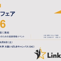 IB大学フェア2026