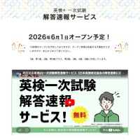 英検2026年度第1回（5/29-31実施）一次試験解答速報