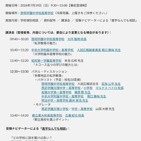 【中学受験】【高校受験】進学相談会inはいじま7/19、都立・私立66校集結
