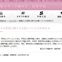 設置法人の変更に関する合意についてのお知らせ