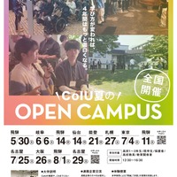 オープンキャンパス