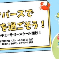 メタバース校舎を1か月限定開放「NIJINサマースクール2026」体験チケット販売開始