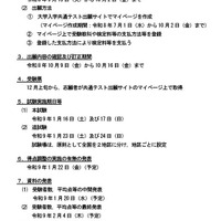 令和9年度大学入学者選抜に係る大学入学共通テスト実施要項の概要