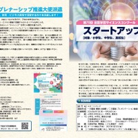スタートアップ部門