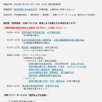 【中学受験】【高校受験】進学相談会inはいじま7/19、都立・私立66校集結