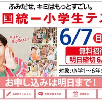 全国統一小学生テスト