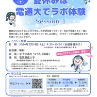 夏休みは電通大でラボ体験 Session1