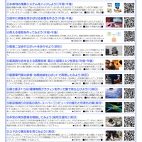 夏休みは電通大でラボ体験 Session1
