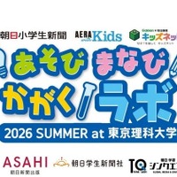 あそび まなび かがくラボ 2026 SUMMER at 東京理科大学
