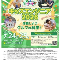 キッズエンジニア2026