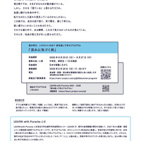 「LEARN with Porsche 2026」ちらし