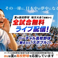 バーチャル高校野球