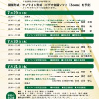 第47回大阪大学基礎工学部公開講座「未来を拓く先端科学技術」