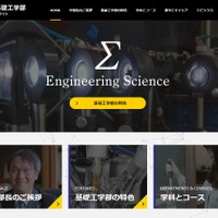 大阪大学基礎工学部