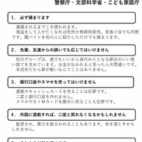闇バイトの危険性を周知、文科省らが中高生へメッセージ