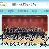 第50回全国高等学校総合文化祭、あきた総文2026