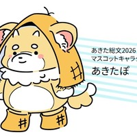 あきた総文2026マスコットキャラクター「あきたぽ」