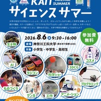 KAITサイエンスサマーちらし