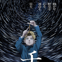 人気アニメ「チ。」プラネタリウム作品に、全国各地で上映中