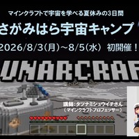 さがみはら宇宙キャンプ