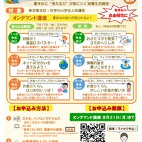 「2026親子夏休み講座」チラシ