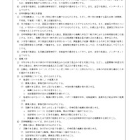 石川県公報：令和9年度石川県公立高等学校、石川県立特別支援学校および石川県立金沢錦丘中学校における入学者選抜方針