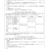 石川県公報：令和9年度石川県公立高等学校、石川県立特別支援学校および石川県立金沢錦丘中学校における入学者選抜方針