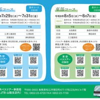 しまね留学バスツアーチラシ