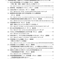 学校評価を普及、啓発することを目的に教育委員会が作成したパンフレット等