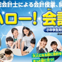 「ハロー！会計」