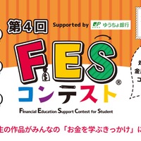 【夏休み2026】自由研究にショート動画作成…中高生の金融教育コンテスト、文科大臣賞も
