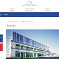 ガトーフェスタ ハラダ 本社工場シャトー・デュ・エスポワール