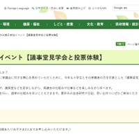 埼玉県：夏休み親子参加イベント「議事堂見学会と投票体験」参加者募集