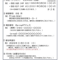 応募の記載事項