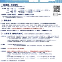 【夏休み2026】羽田空港見学会、管制塔や格納庫公開…全14回