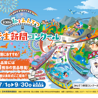 第20回 「私とみんてつ」小学生新聞コンクール