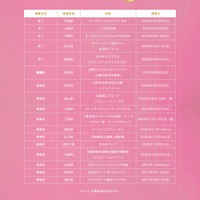 2026年度 開催日程一覧
