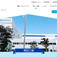 雪印メグミルク 野田工場