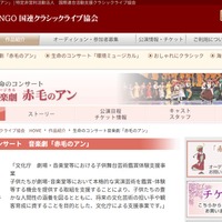 【夏休み2026】音楽劇「赤毛のアン」子供870名無料招待