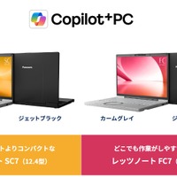 最新レッツノート「SC7」と「FC7」の2モデル、本体色も2色から選べる