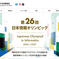 情報オリンピック日本委員会