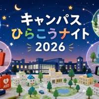 北海道科学大学「キャンパスひらこうナイト」