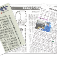 時事探究で扱う医療関連の最新ニュース