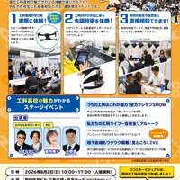 都立工科高校ドリーム・フェスタ2026
