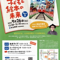 子どもと絵本の未来 Part 2