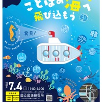 ニホンゴ探検2026