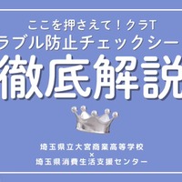 チェックシート徹底解説編