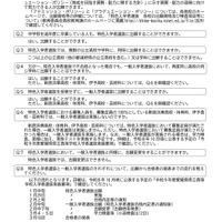 愛媛県立高等学校 令和9年度特色入学者選抜についてのお知らせ